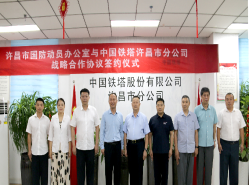 市国动办与中国铁塔许昌市分公司签署战略合作协议